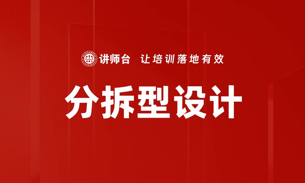 文章分拆型设计的缩略图