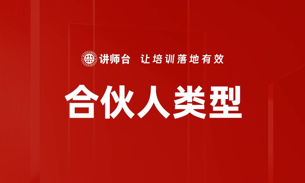 文章合伙人类型的缩略图