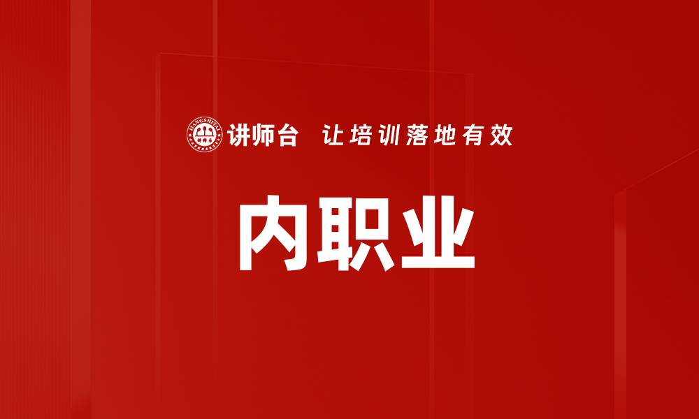 文章内职业的缩略图