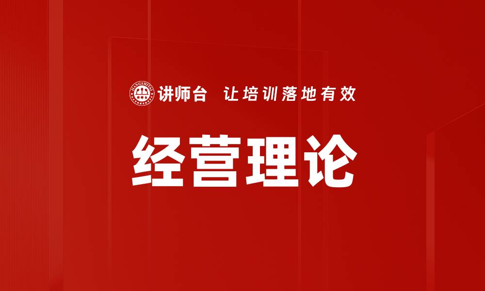 文章经营理论的缩略图
