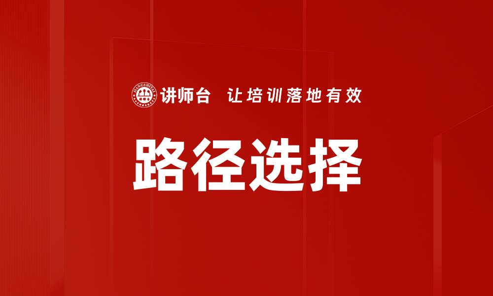 文章路径选择的缩略图