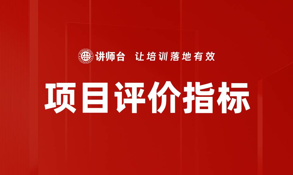 文章项目评价指标的缩略图