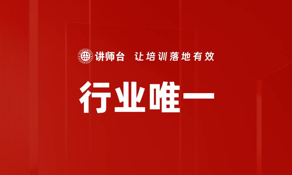 文章行业唯一的缩略图