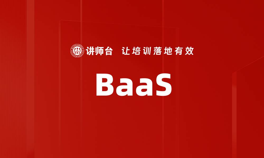 BaaS