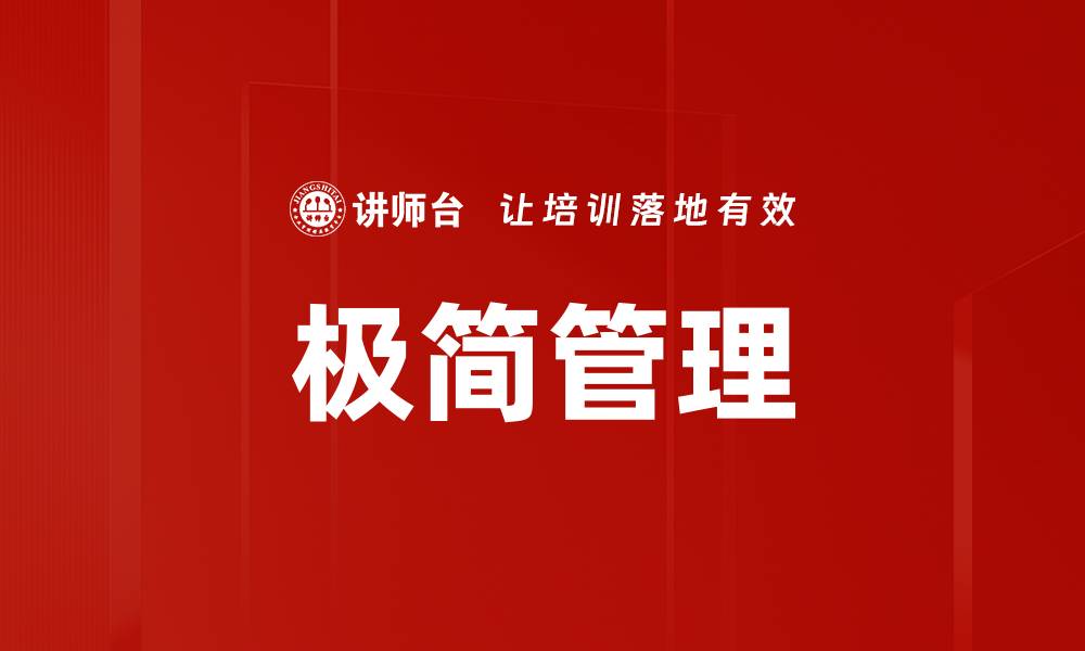 文章极简管理的缩略图