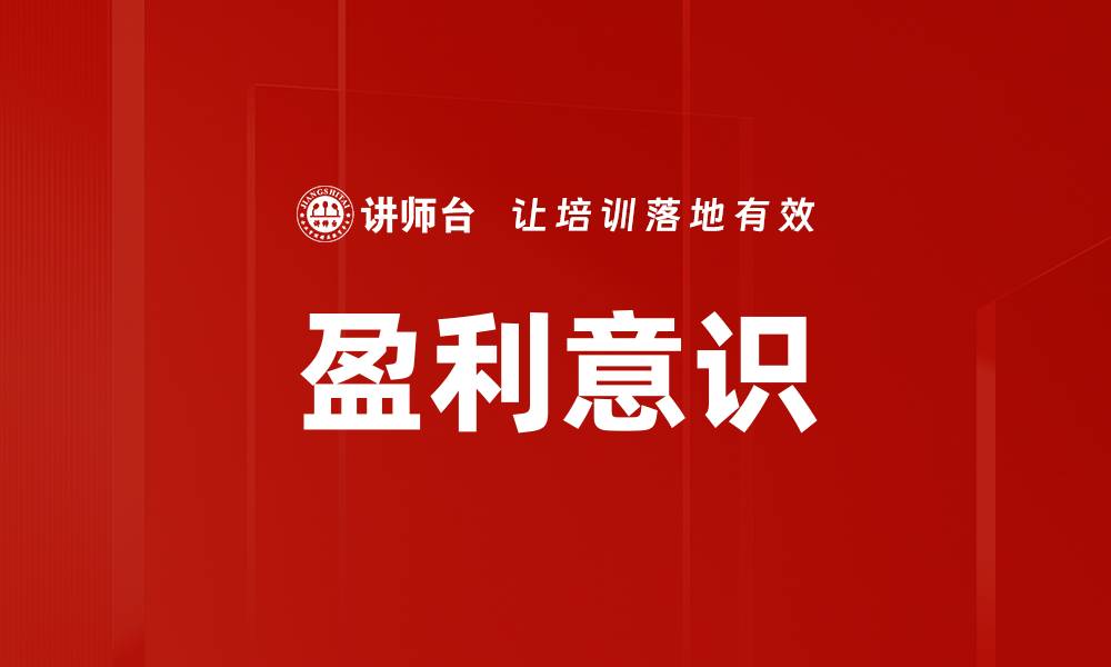 文章盈利意识的缩略图