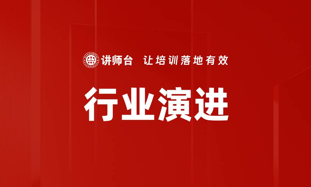 文章行业演进的缩略图