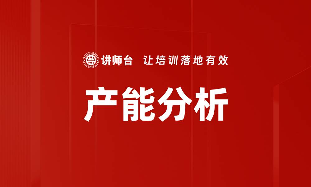 文章产能分析的缩略图