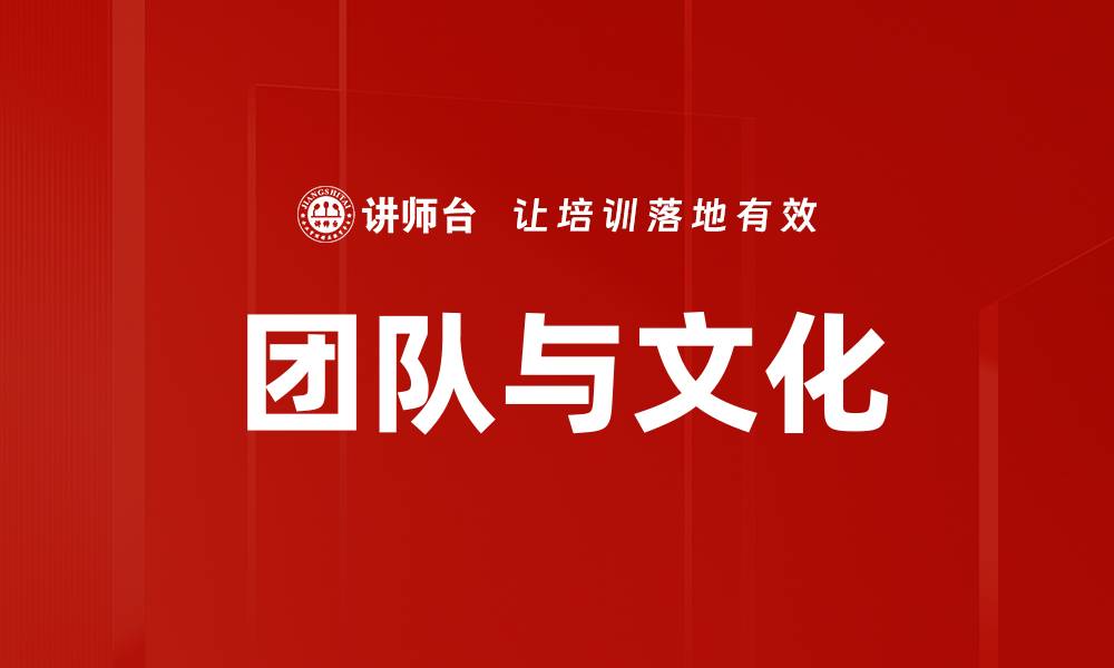 文章团队与文化的缩略图