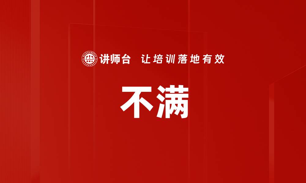 文章不满的缩略图