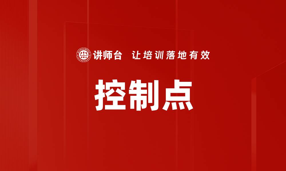 文章控制点的缩略图