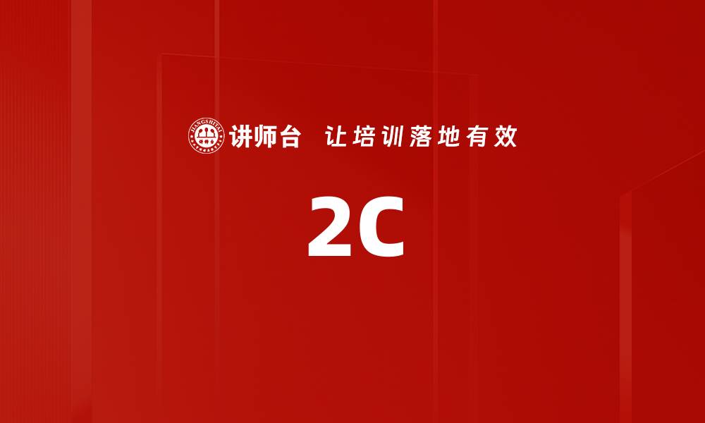 文章2C的缩略图