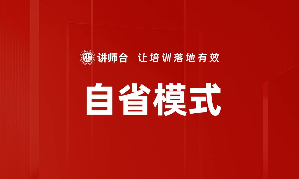 文章自省模式的缩略图