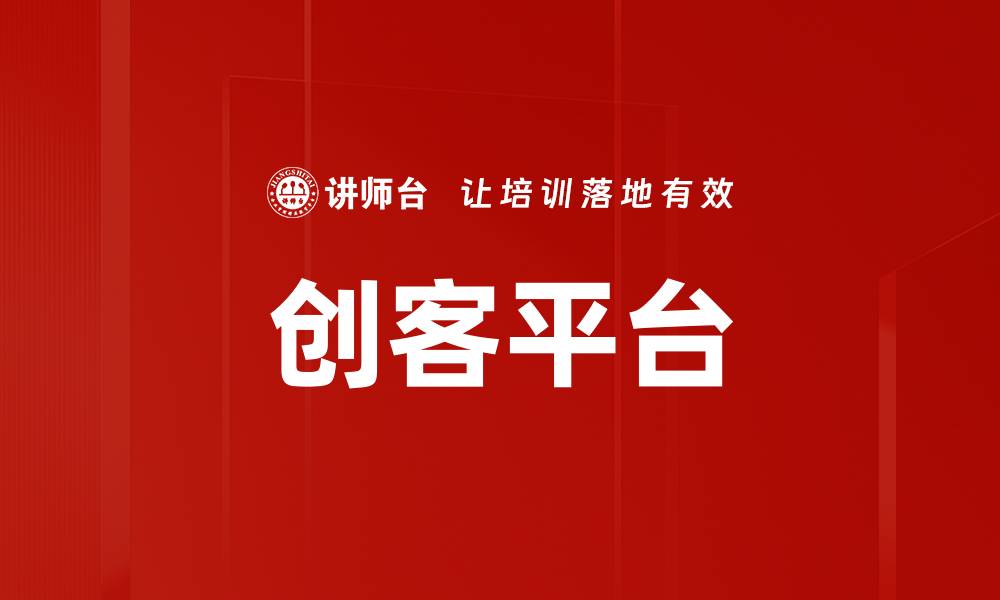 文章创客平台的缩略图