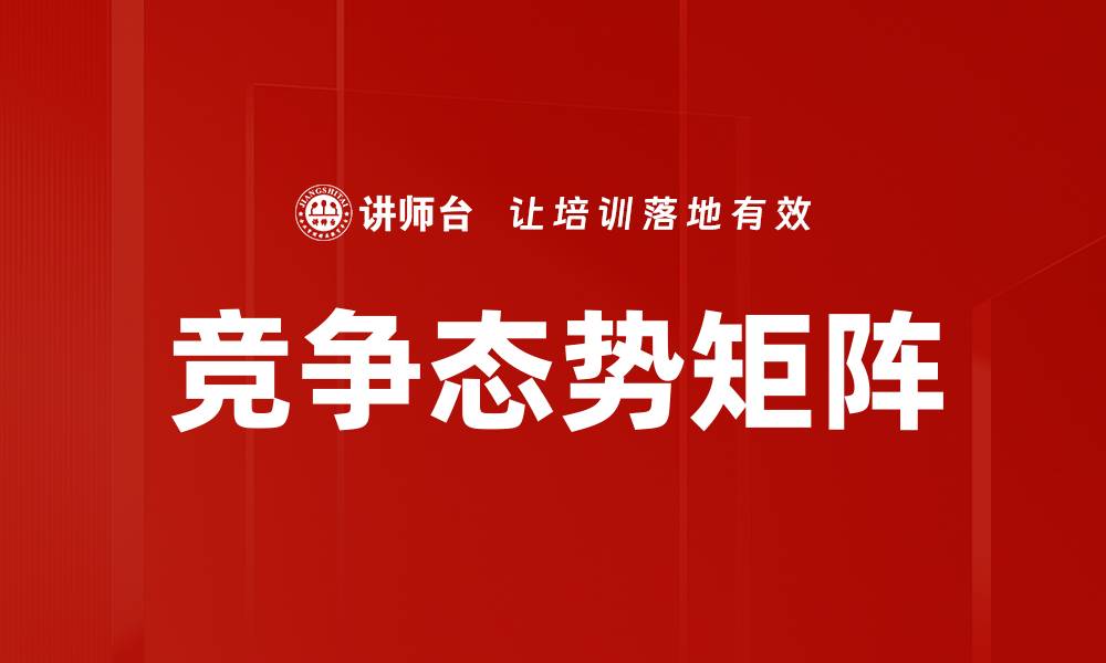 文章竞争态势矩阵的缩略图