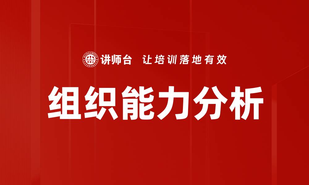 文章组织能力分析的缩略图