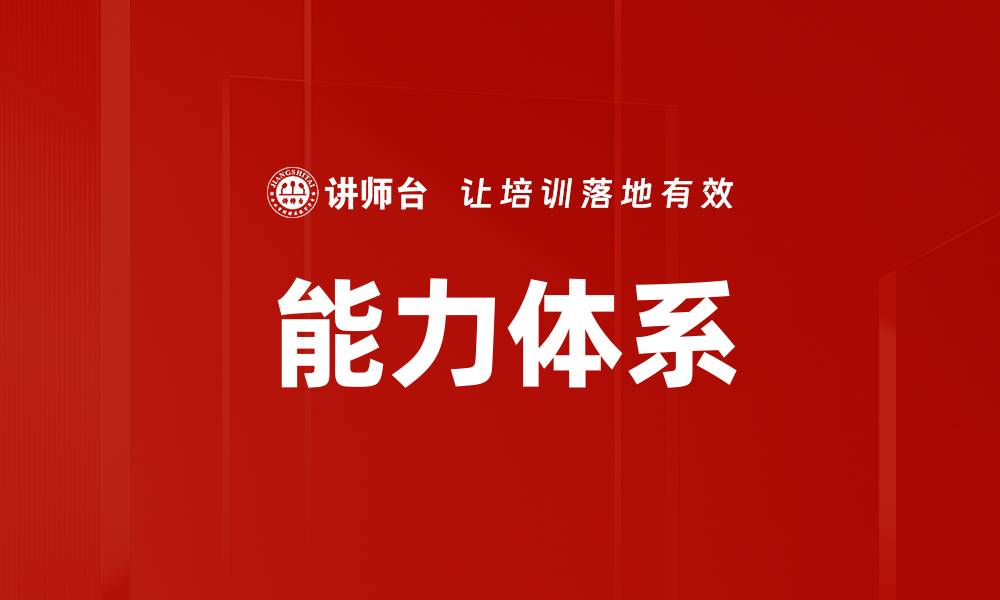 文章能力体系的缩略图