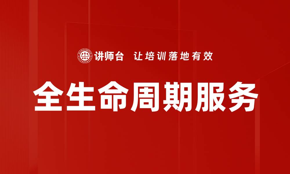 文章全生命周期服务的缩略图