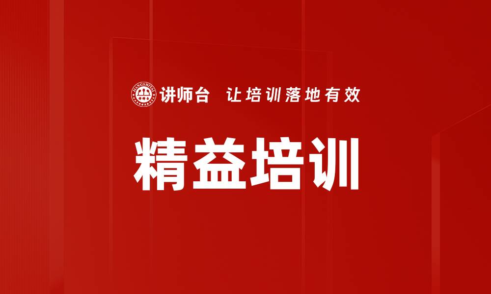 文章精益培训的缩略图