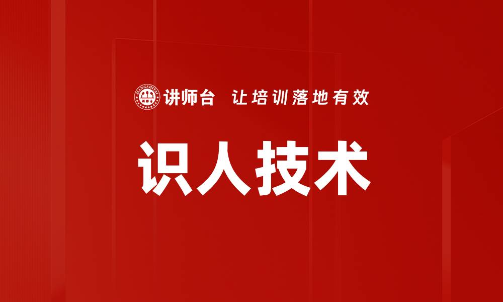文章识人技术的缩略图