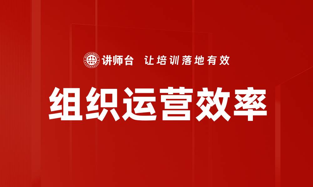 文章组织运营效率的缩略图