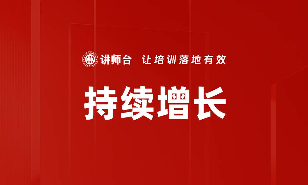 文章持续增长的缩略图