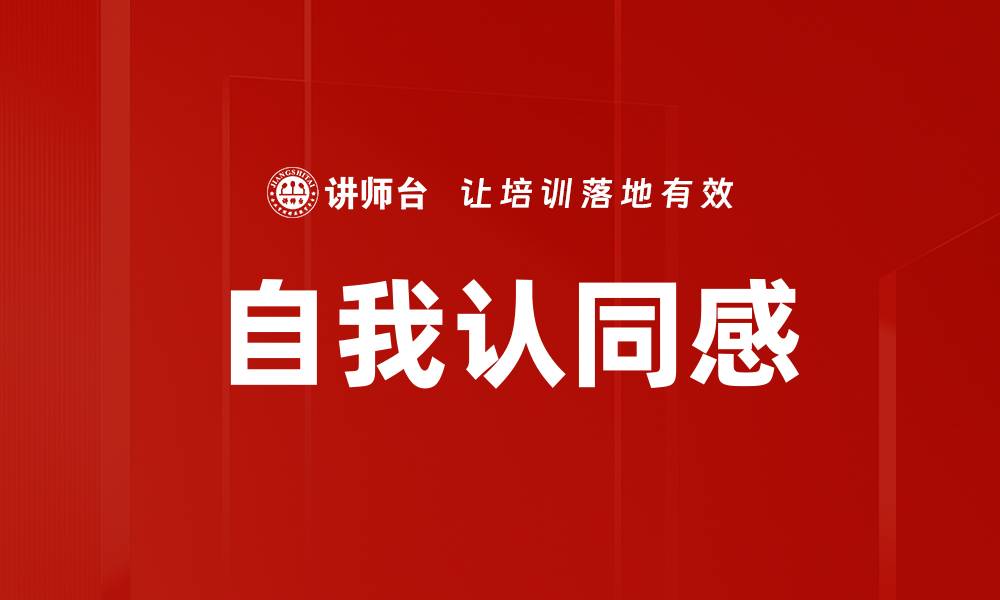 文章自我认同感的缩略图