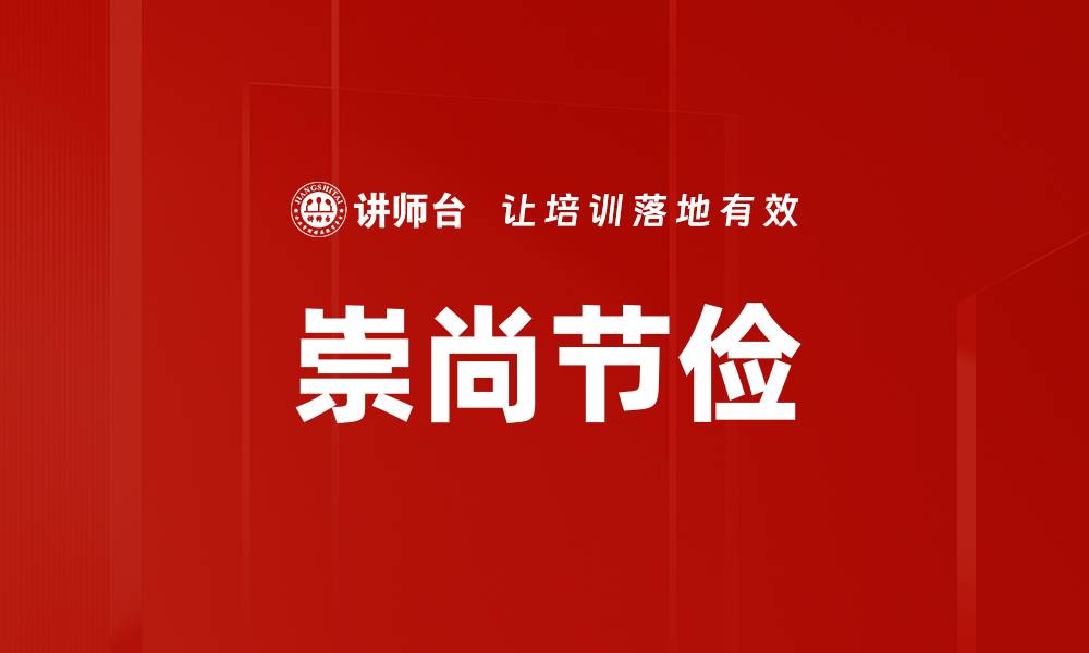 文章崇尚节俭的缩略图