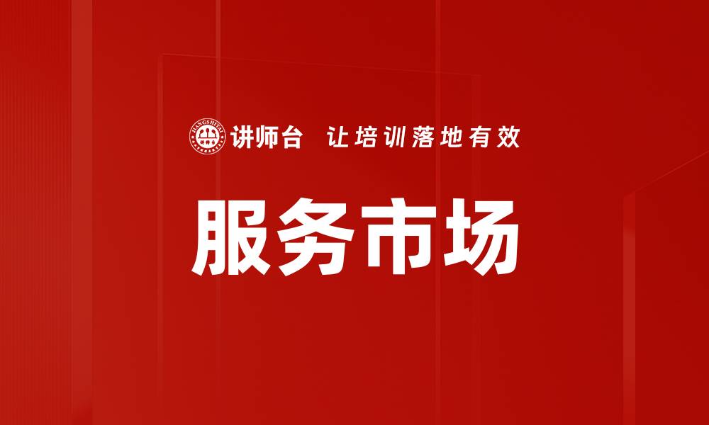 文章服务市场的缩略图
