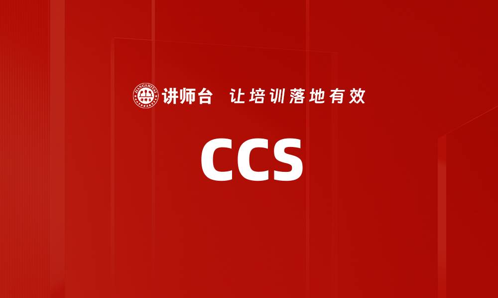 CCS