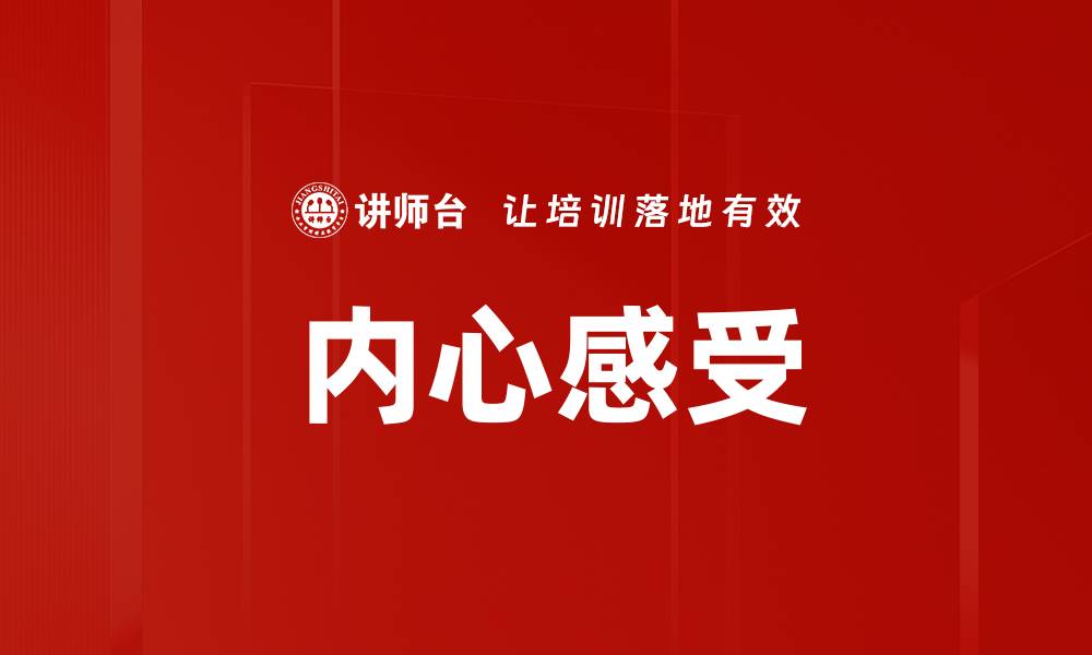 文章内心感受的缩略图