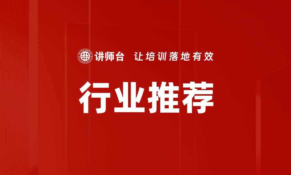 文章行业推荐的缩略图