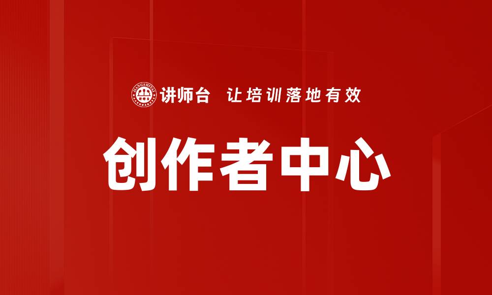 创作者中心