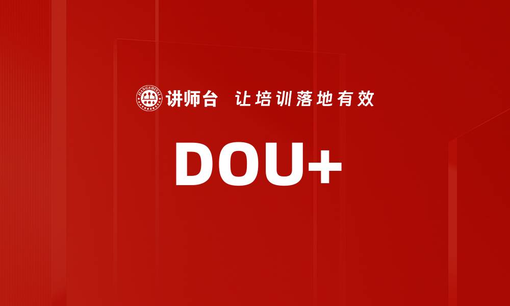 DOU+