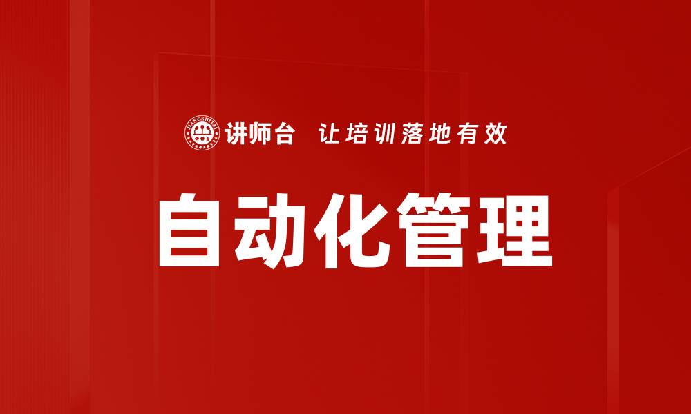 文章自动化管理的缩略图