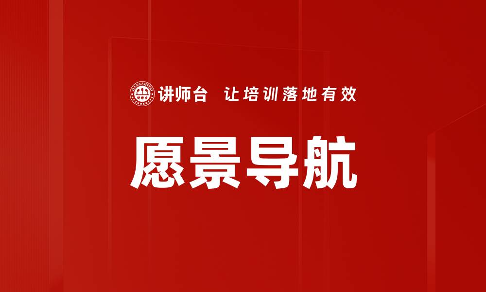 文章愿景导航的缩略图
