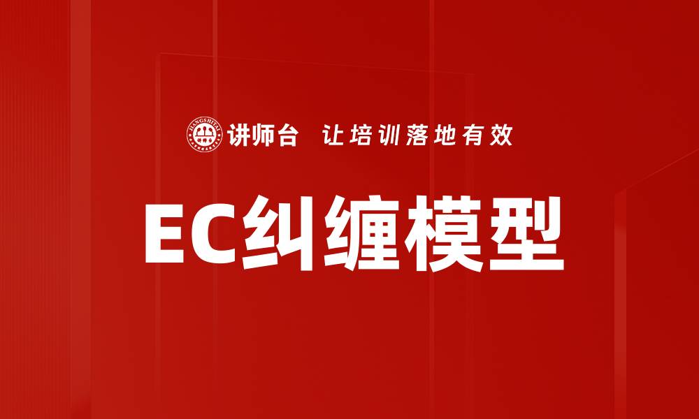 文章EC纠缠模型的缩略图