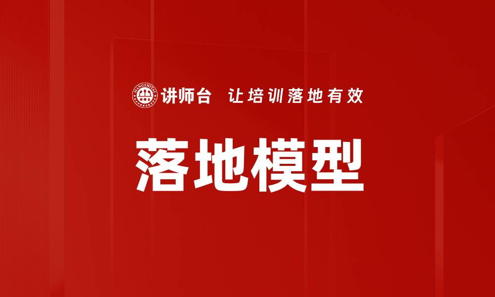 文章落地模型的缩略图