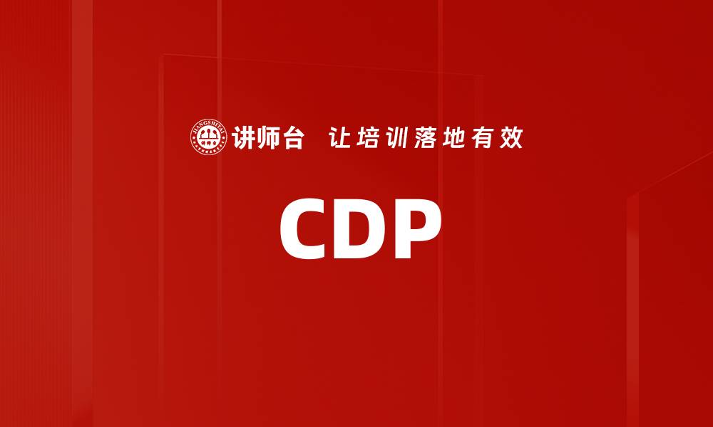 CDP