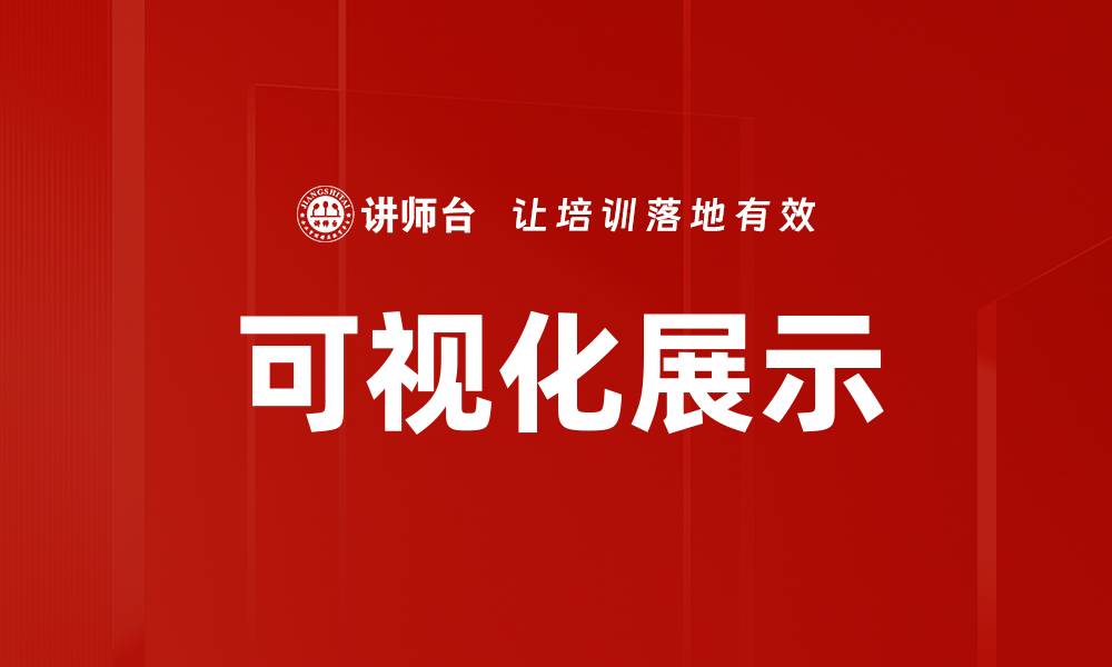 文章可视化展示的缩略图