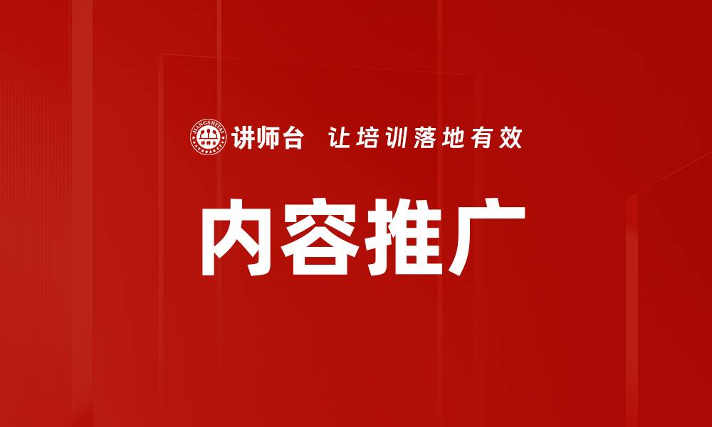 文章内容推广的缩略图