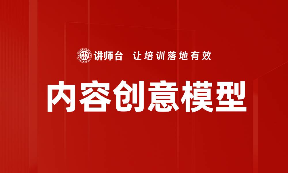 文章内容创意模型的缩略图