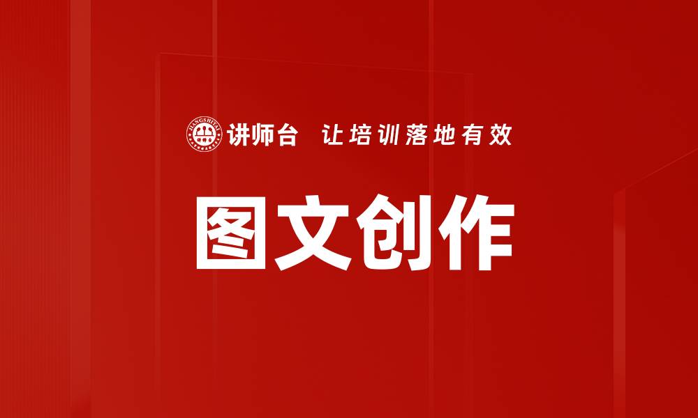 文章图文创作的缩略图