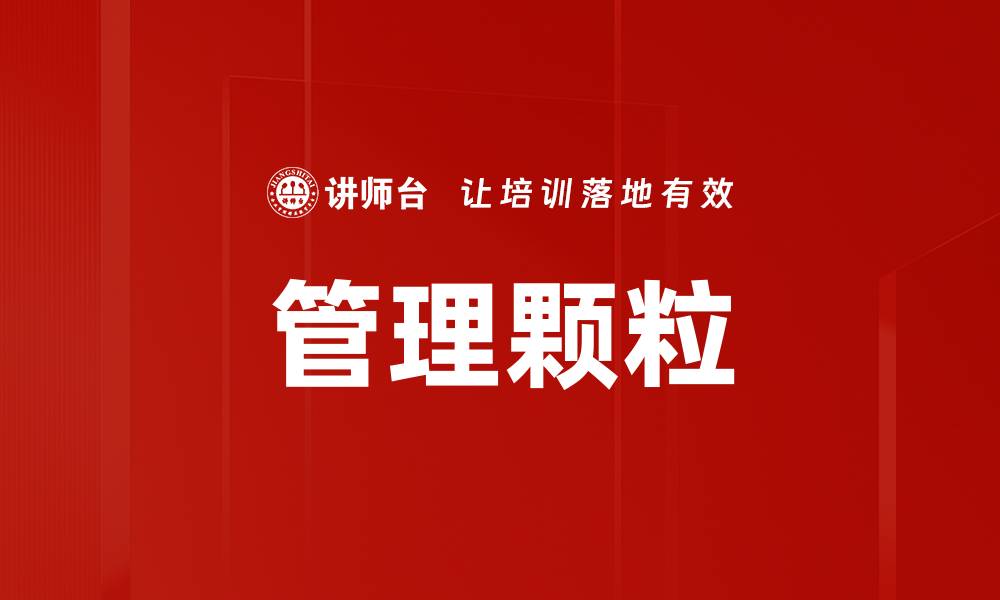 文章管理颗粒的缩略图