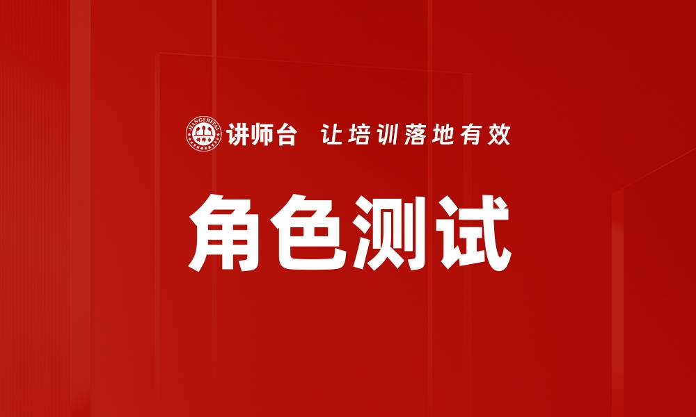 文章角色测试的缩略图