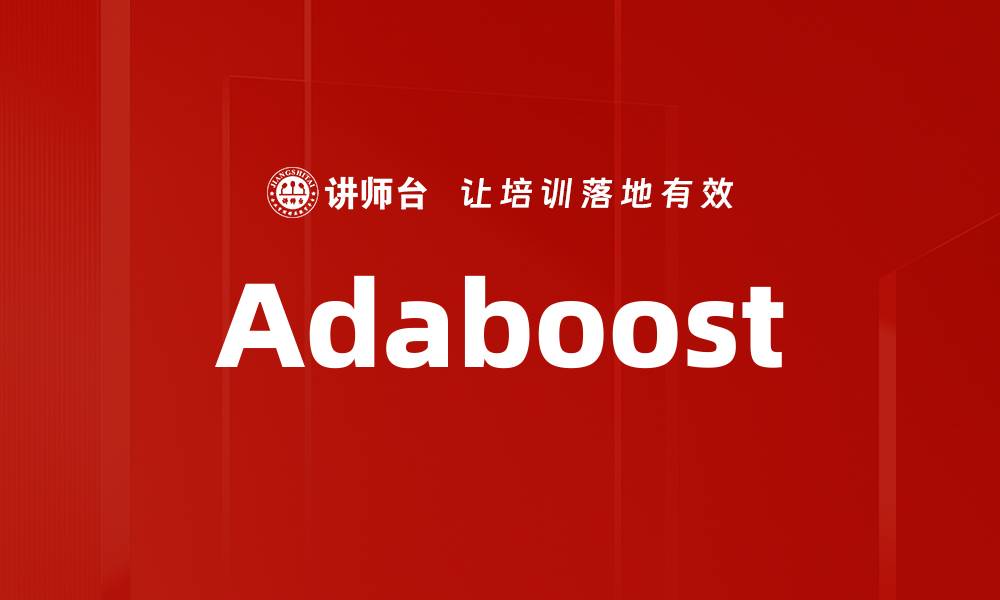 文章Adaboost的缩略图