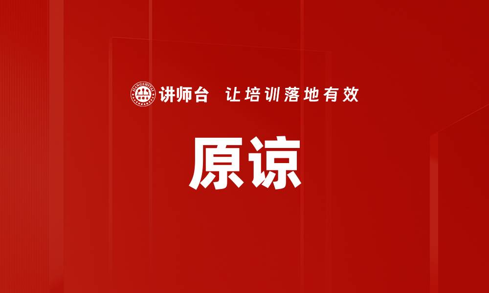 文章原谅的缩略图