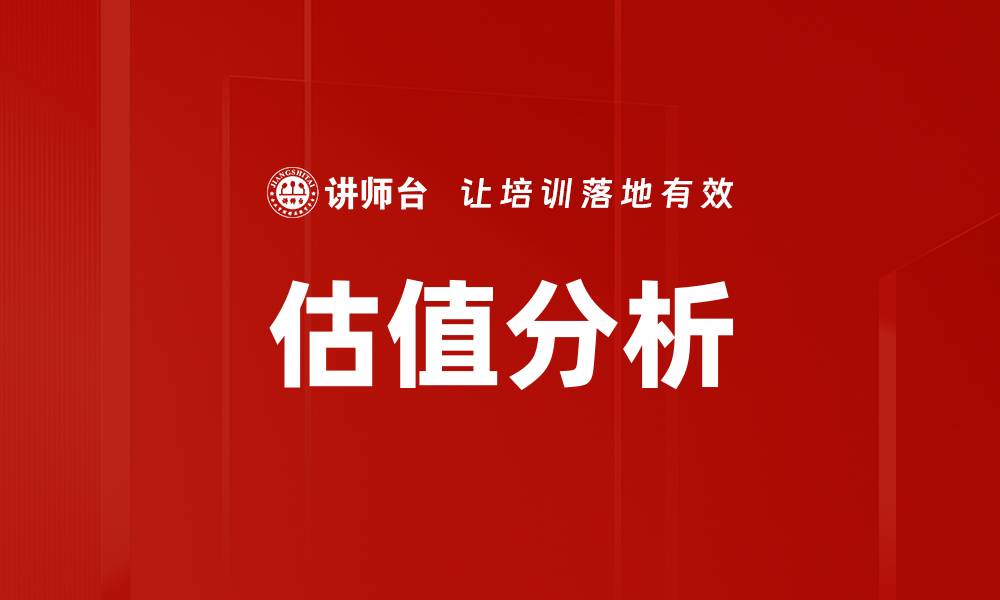文章估值分析的缩略图