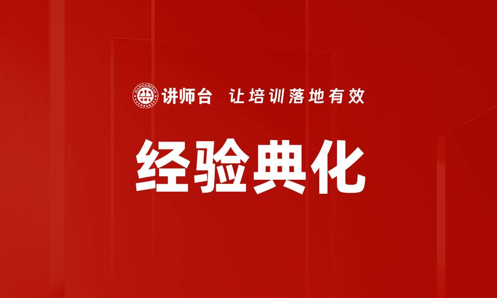 文章经验典化的缩略图