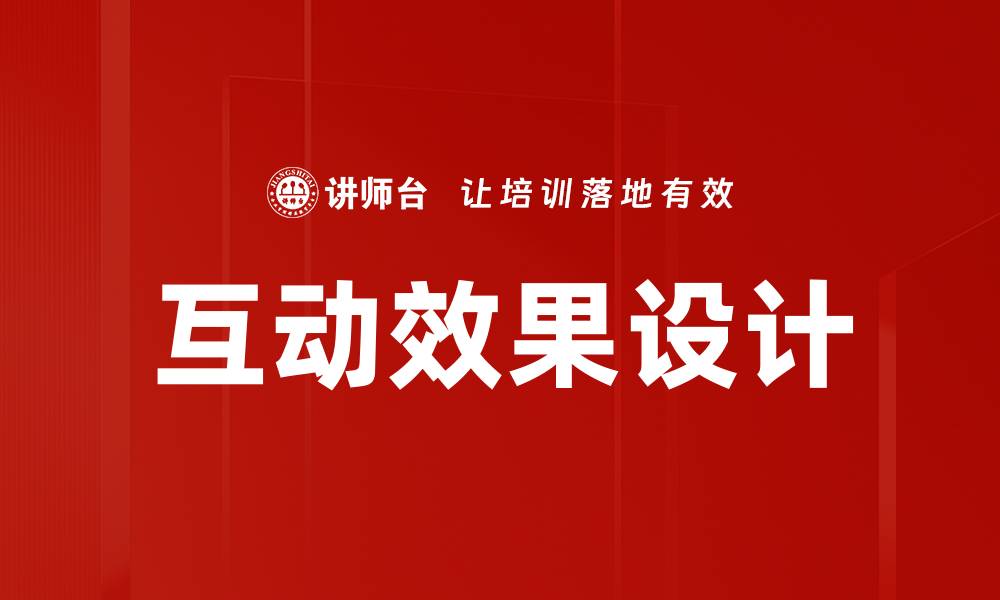 文章互动效果设计的缩略图